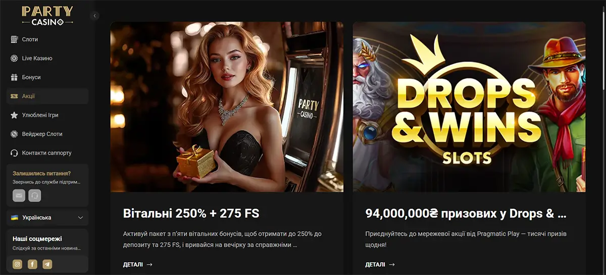 Акції та бонуси Party Casino – вітальний пакет Вітальний бонус Party Casino до 250% та 275 фріспінів